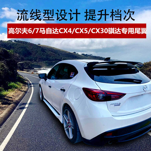 昂克赛拉高尔夫骐达等专用尾翼
