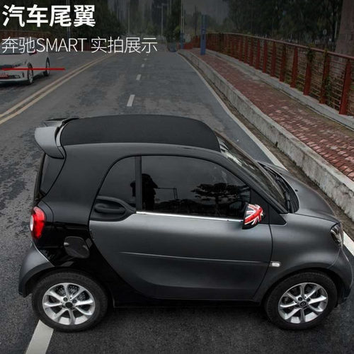 smart卡尔森尾翼免打孔ABS烤漆
