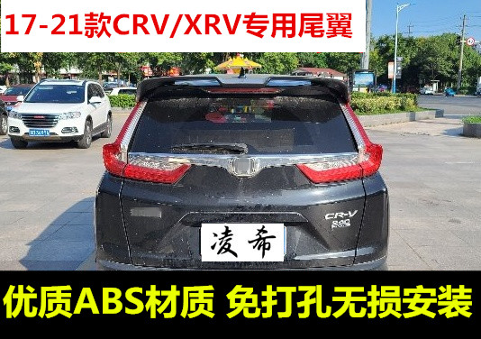 适用于17-21款CRV/XRV免打孔尾翼改装本田CRV/XRV顶翼原厂款尾翼