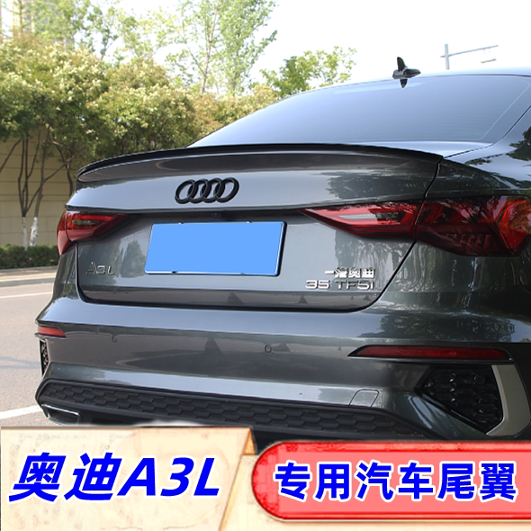 A3L尾翼ABS烤漆碳纤纹免打孔