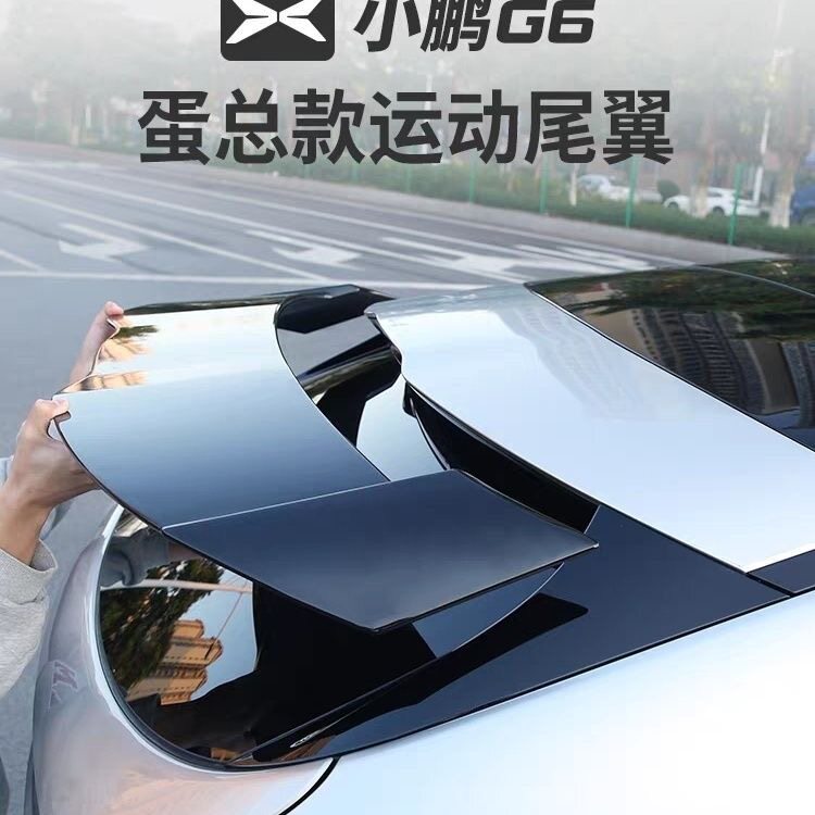 小鹏G6尾翼免打孔ABS烤漆碳纤纹