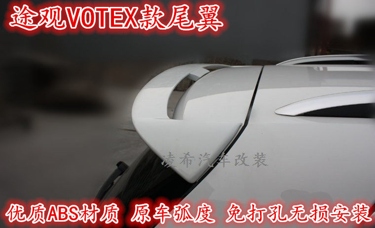 适用于09-17年款途观尾翼改装专用VOTEX款顶翼定风翼上扰流免打孔