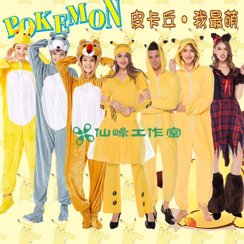 万圣节ds猫女装狮子装兔女性感皮卡丘服装化妆舞会派对舞台服装
