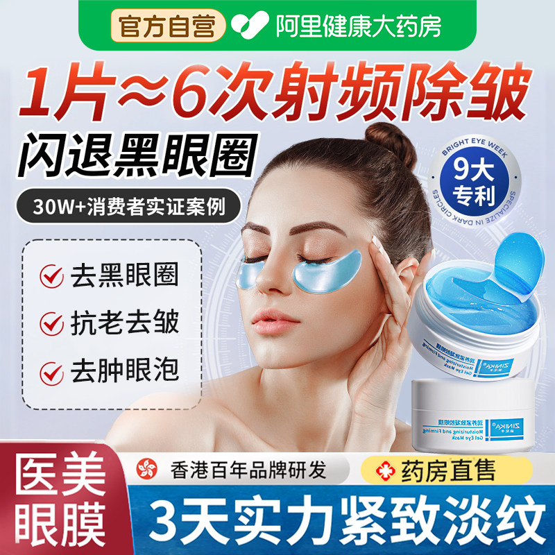 眼膜贴眼袋去皱纹淡化黑眼圈细纹抗衰老紧致提拉消除贴神器正品,美容护肤/美体/精油,眼膜,淘宝优惠券,粉丝福利购,淘宝优惠卷
