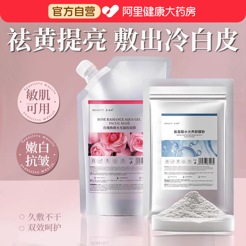 玫瑰软膜粉面膜补水嫩白去黄气暗沉清洁泥膜美容院专用涂抹式面膜
