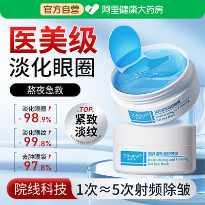 【药房直售】淡化眼圈皱纹眼膜贴