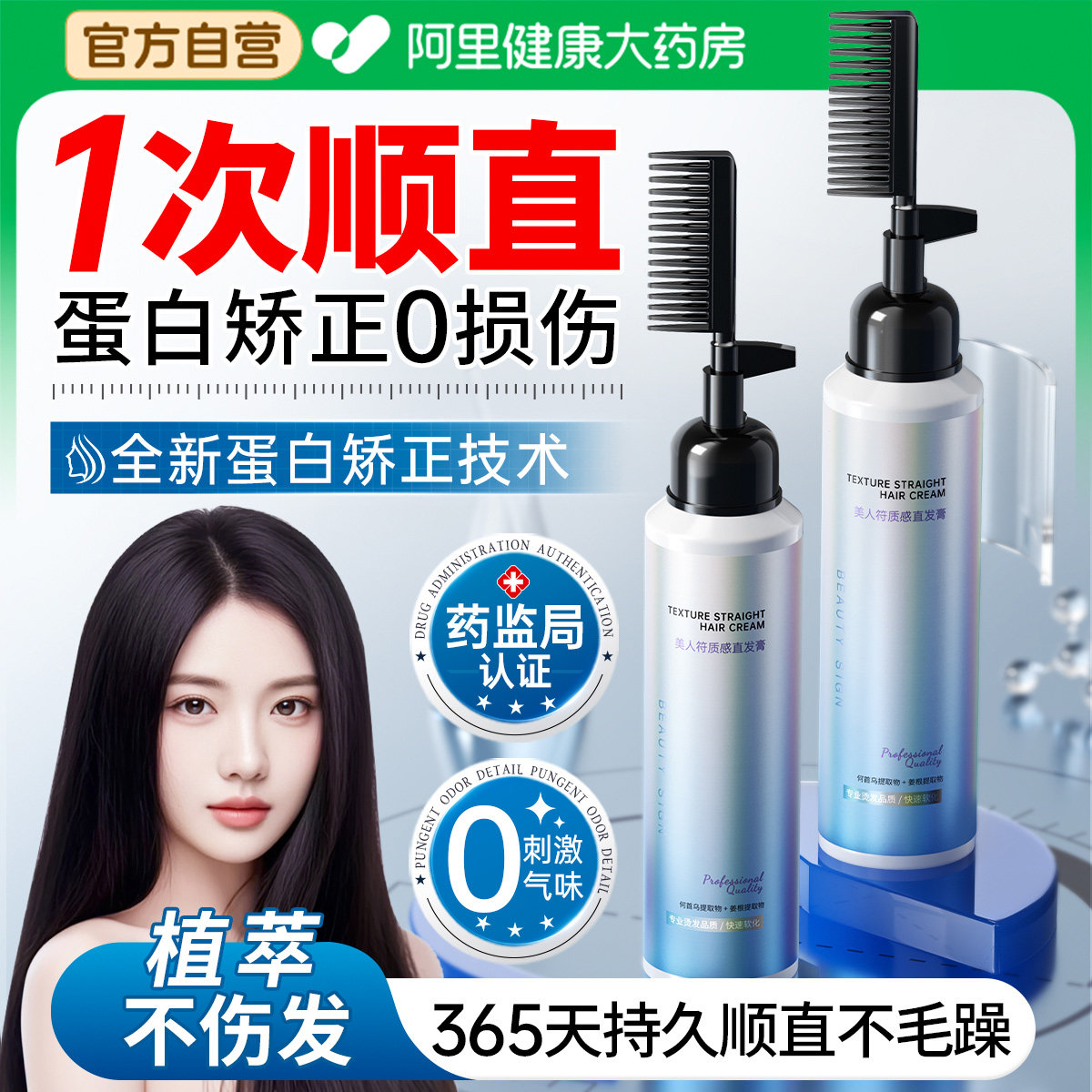 蛋白矫正直发膏免拉家用永久定型不伤发修复毛躁柔顺软化剂一梳直,美发护发/假发,其它护发,淘宝优惠券,粉丝福利购,淘宝优惠卷