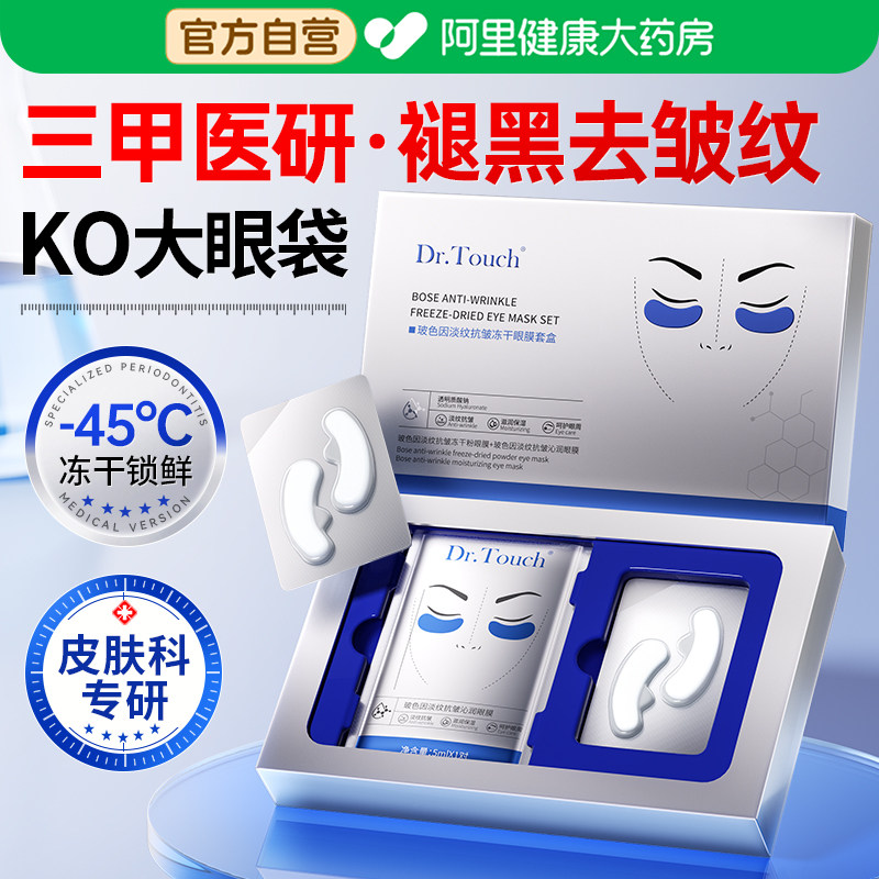 冻干眼膜贴抗皱紧致抗衰老去皱细纹淡化黑眼圈消眼袋补水胶原蛋白