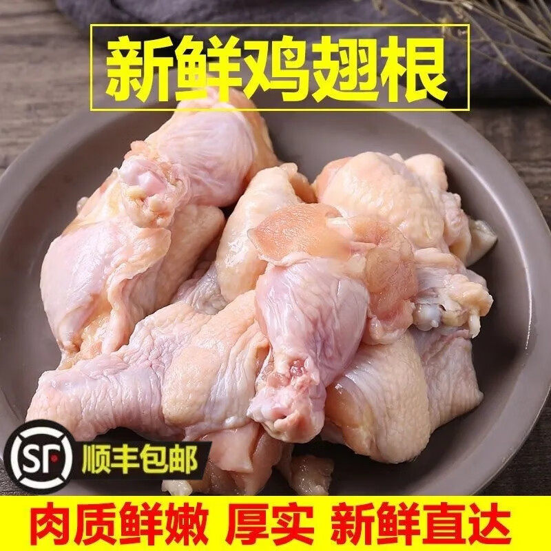 【顺丰】鸡翅根生鲜 新鲜冷冻鸡翅根 冷冻翅根 小鸡翅 鸡翅膀