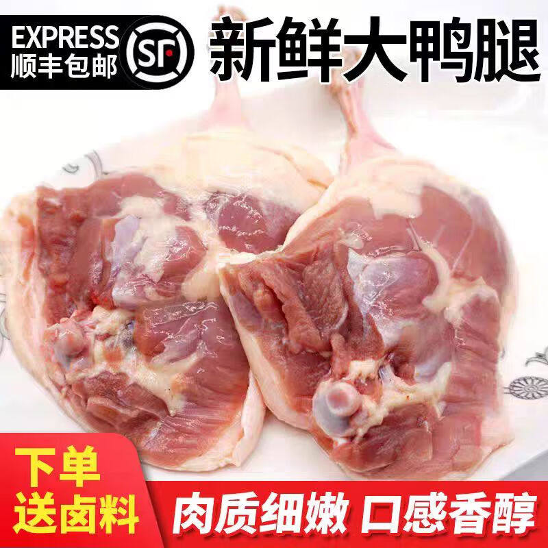 顺丰大鸭腿 生鸭腿 鸭边腿冷冻 新鲜鸭腿 鸭腿肉 生鲜鸭肉食材,水产肉类/新鲜蔬果/熟食,鸭肉/鸭肉制品,淘宝优惠券,粉丝福利购,淘宝优惠卷