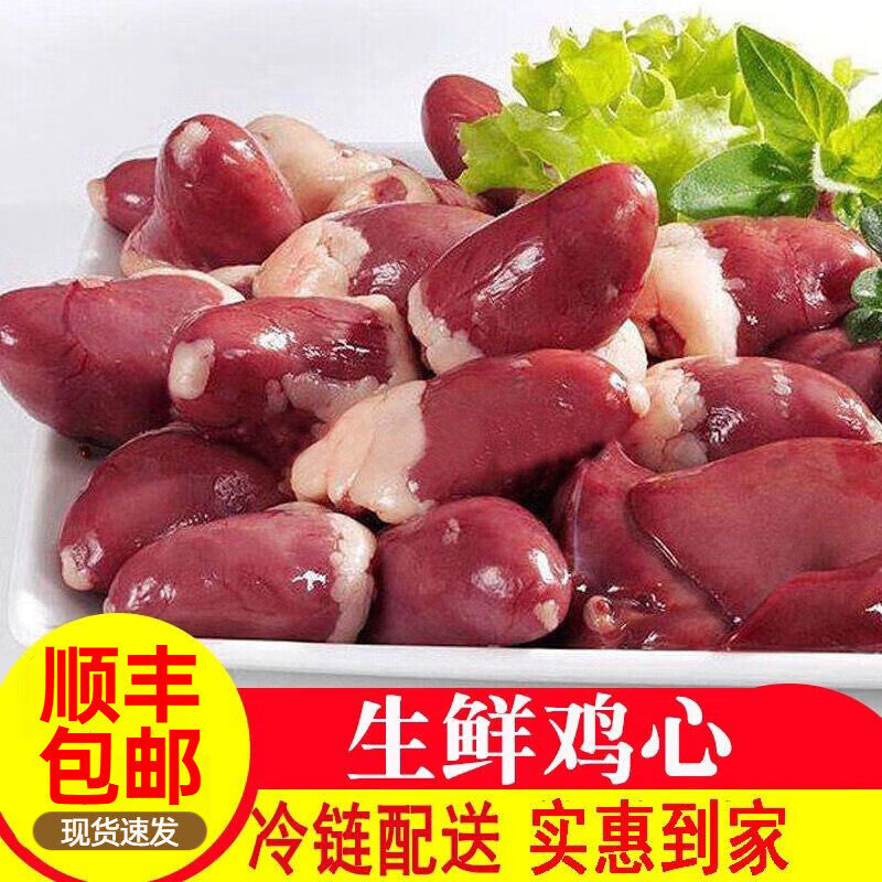 鸡心 新鲜生鸡心鸡内脏鸡心眼冷冻生鲜鸡心烧烤材料