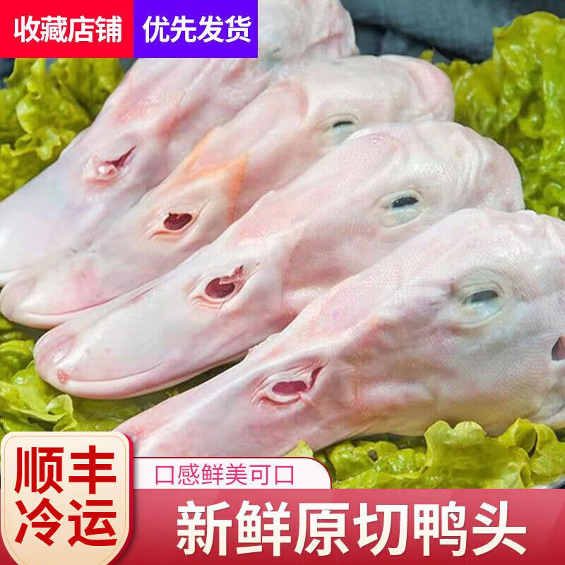冷冻鸭头麻辣鸭头无鸭舌