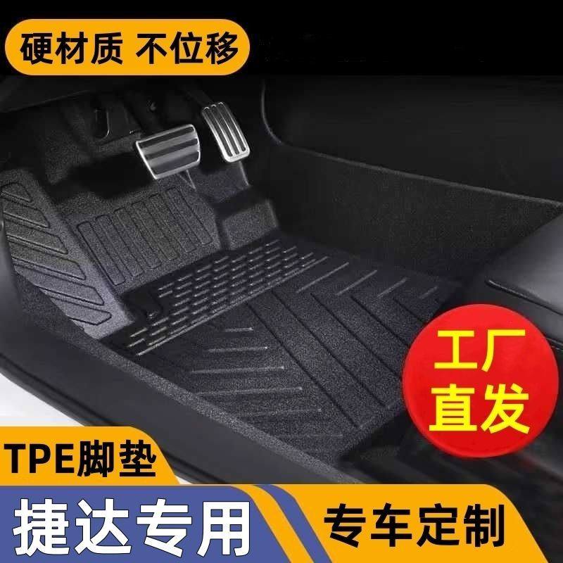 捷达车型专用款全包围TPE脚垫