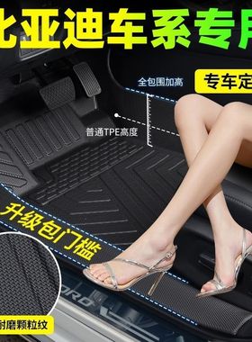 全包围TPE专用脚垫比亚迪速锐秦L元plus秦DMI EV汉LDMP元pro元up