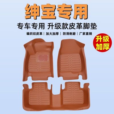 北汽绅宝专用全包围汽车脚垫