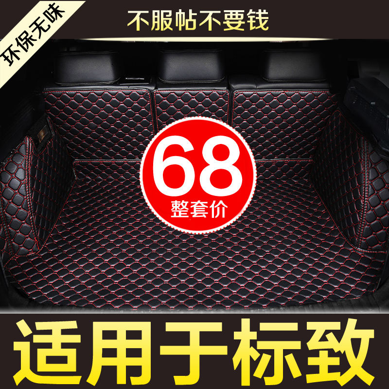 标致标志307 508l 408 308s22款专用汽车后备箱垫全包围尾箱垫