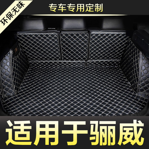 骊威后备箱垫日产全包围