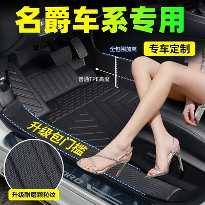 【真TPE包门槛】名爵专用脚垫