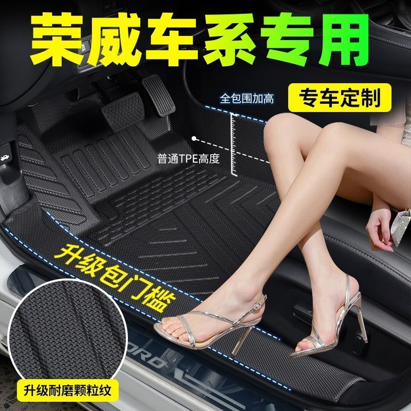 【真TPE包门槛】荣威专用脚垫