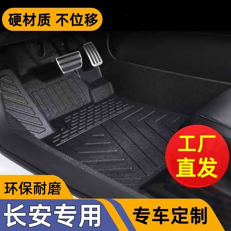 长安车型专用款全包围TPE脚垫