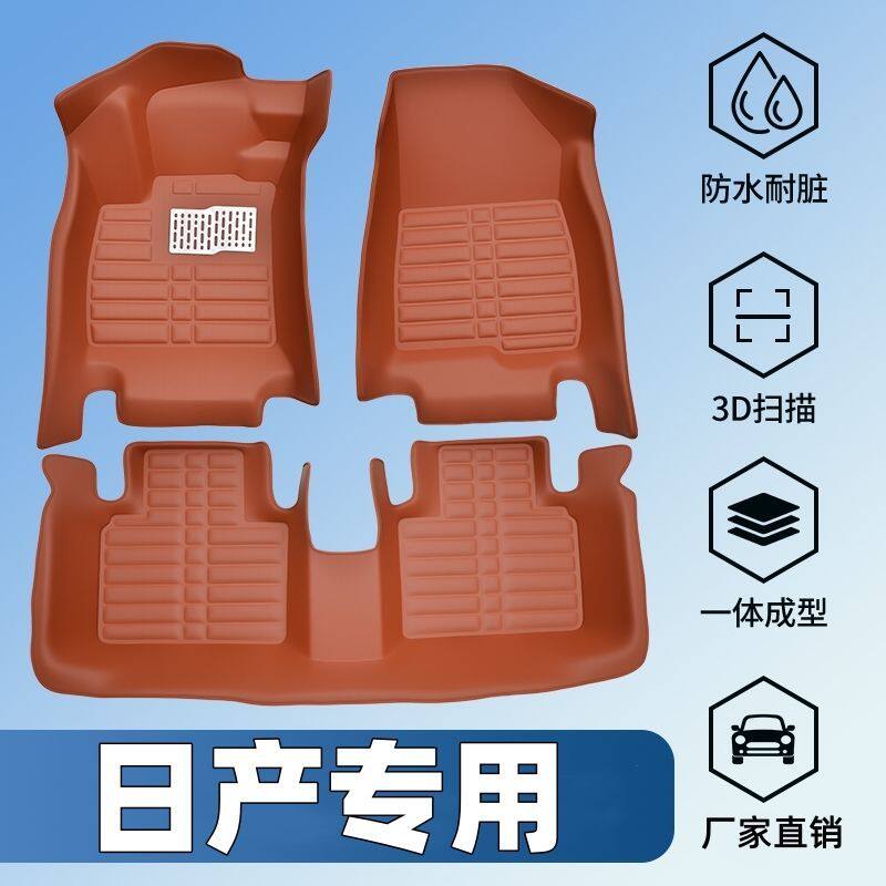 日产逍客轩逸骐达天籁奇骏骊威蓝鸟阳光玛驰颐达耐磨防水汽车脚垫