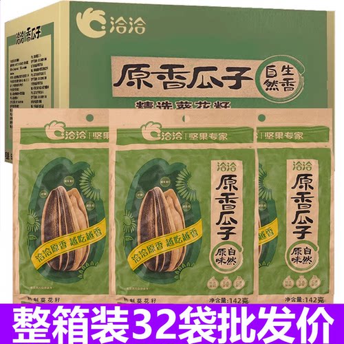 3月新货 洽洽瓜子142g*32包原味恰恰香瓜子整箱批发葵花籽KTV零食