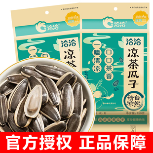 洽洽凉茶瓜子150gx5袋 新货葵花籽薄荷香瓜子 清凉茶味瓜子零食品