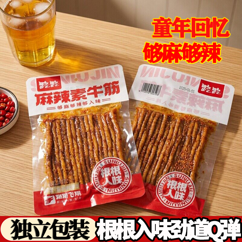 路路麻辣素牛筋100克香辣卷麻辣豆干素牛筋酒鬼豆筋零食休闲食品