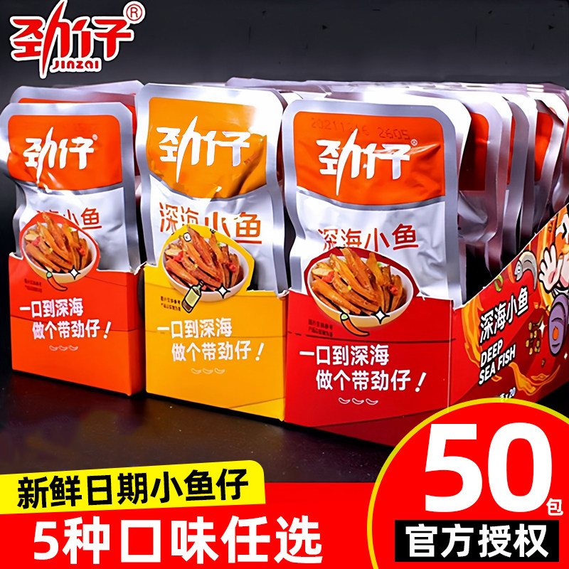 劲仔小鱼仔干麻辣香辣毛毛鱼小包装湖南特产办公室休闲零食小吃