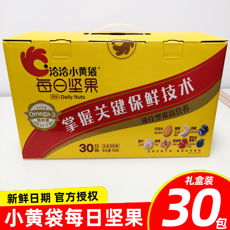 洽洽每日坚果小黄袋坚果组合孕妇儿童零食腰果干礼盒包坚果仁恰恰
