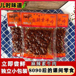 湘尚优湖南特产沅陵麻辣素牛肉豆干豆制品辣条休闲儿时怀旧零食品
