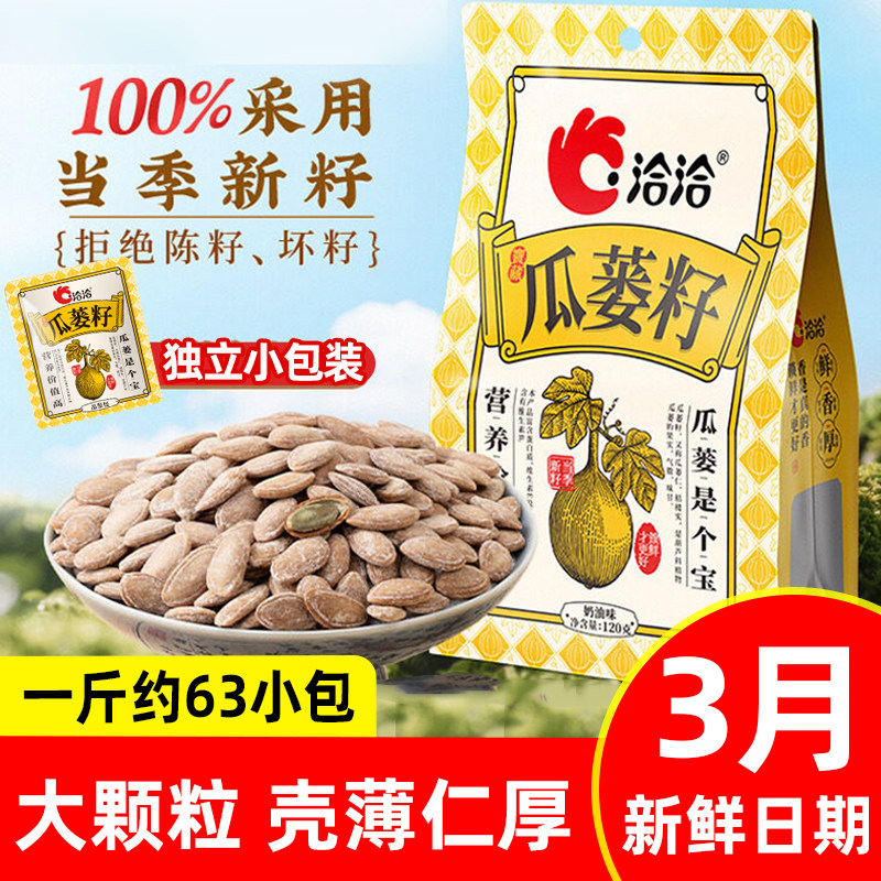 洽洽瓜蒌籽奶油味120g/240/504g奶香风味瓜蒌子非吊瓜子炒货零食