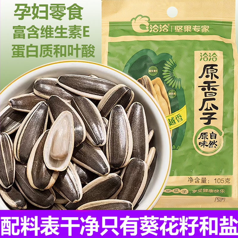 洽洽原香瓜子105g10袋熟葵花籽炒货零食葵花籽原味香瓜子年货142g