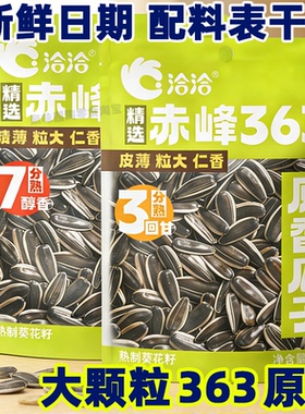 洽洽内蒙赤峰363原味原香208g 恰恰葵花籽三分熟瓜子七分熟小零食