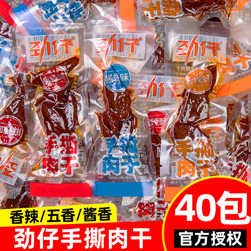 劲仔手撕肉干零食休闲麻辣味小吃独立包装香辣味年货食品干鸭肉,零食/坚果/特产,鸭肉零食,淘宝优惠券,粉丝福利购,淘宝优惠卷