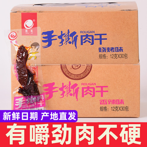 腾哥手撕肉干麻辣味烧烤味卤味湖南特产鸭肉风干肉条混装袋装小吃