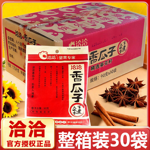 洽洽整箱香瓜子90g30袋香瓜子葵花籽五香味炒货小零食KTV食品批发