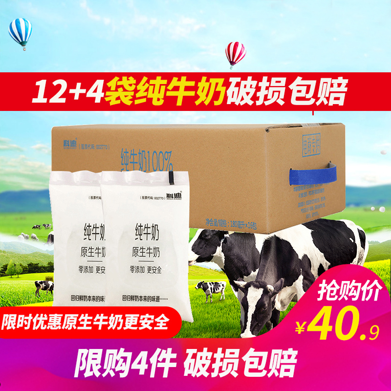 科迪纯牛奶整箱批发180ml*16网红牛奶透明袋装学生成人早餐奶女生
