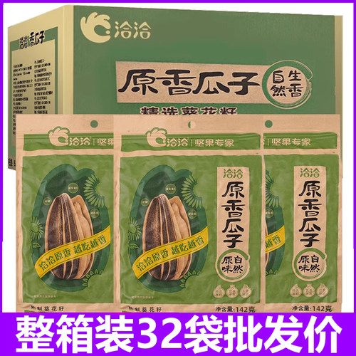 11月新货洽洽瓜子142g*32包原味恰恰香瓜子整箱批发葵花籽KTV零食
