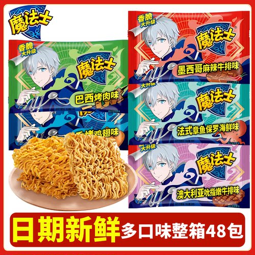 魔法士师干脆面干吃方便面整箱多口味的宿舍休闲零食品小吃掌心脆