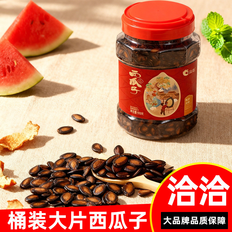 洽洽陈皮甘草味西瓜子桶装零食恰恰话梅味黑瓜子礼桶装大片罐炒货