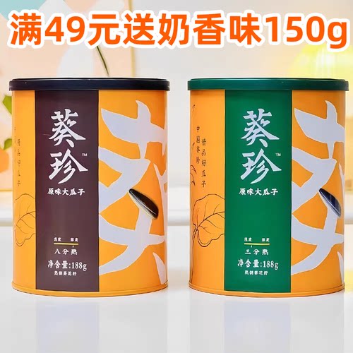 葵珍原味大瓜子188g罐装洽洽葵花籽恰恰瓜子三分熟坚果炒货零食品