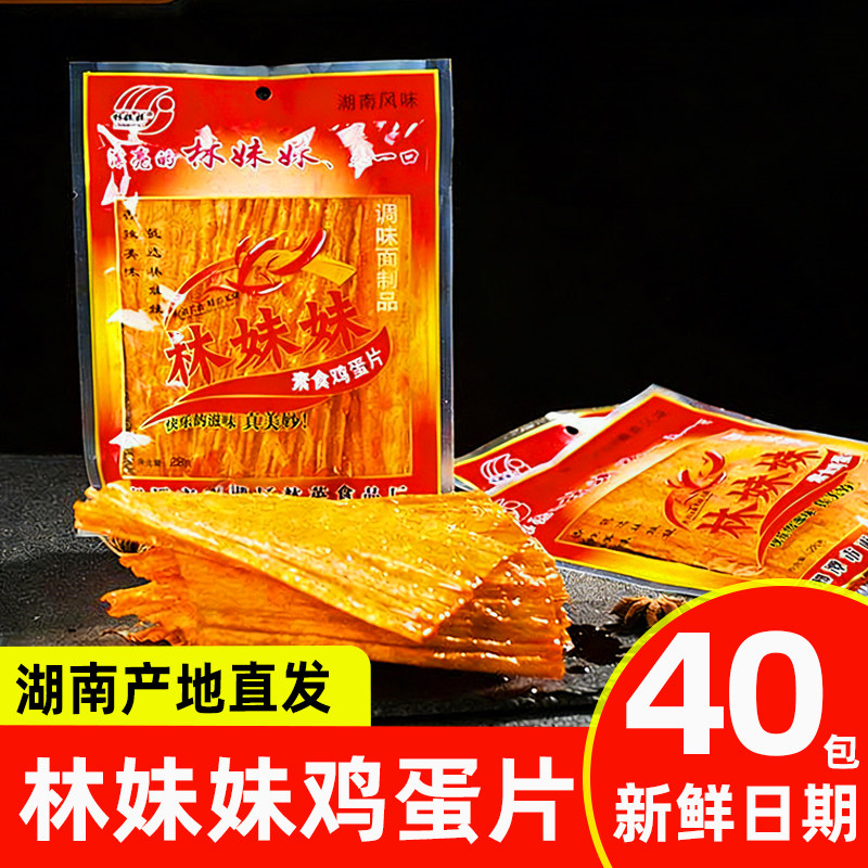 林妹妹28g鸡蛋片条童年经典宿舍怀旧老式麻辣片香脆薄皮辣豆皮