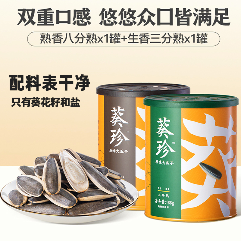 洽洽葵珍三分熟原味大瓜子葵花籽瓜子八分熟坚果炒货零食188g罐装