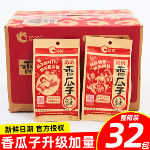 新货洽洽香瓜子升级版168gx32袋整箱KTV麻将馆零食葵花子恰恰160g