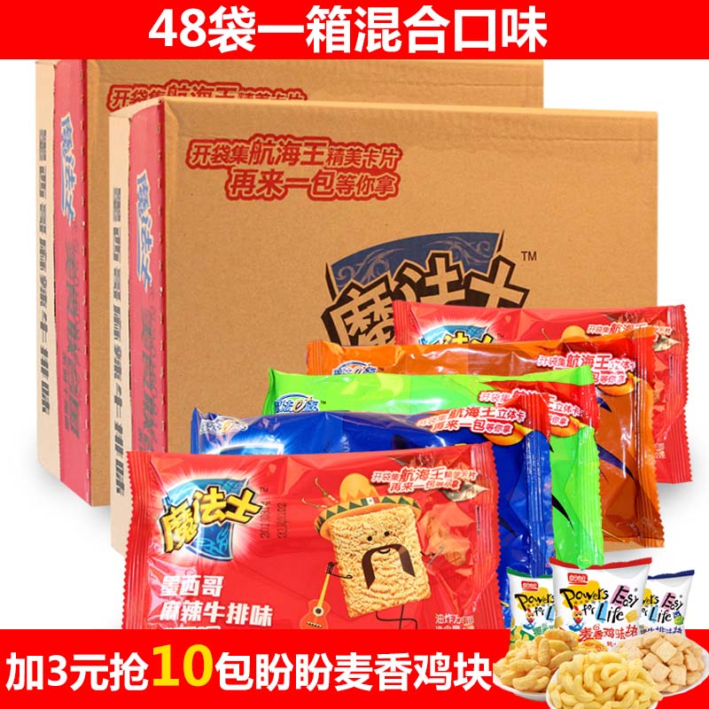 魔法士干脆面48袋整箱 魔法师捏碎面点心面干吃面方便面批发包邮