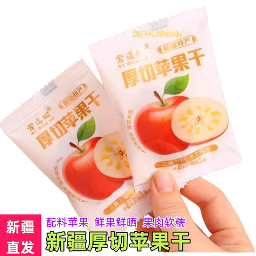 新疆特产爱逗妮厚切苹果干酸甜零食独立包装新疆直发