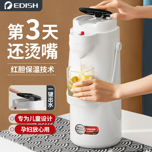 edish气压水壶儿童孕妇可用