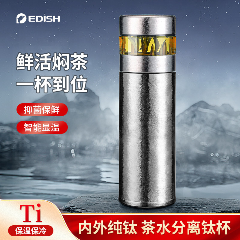 壹滴水纯钛茶水分离泡茶杯