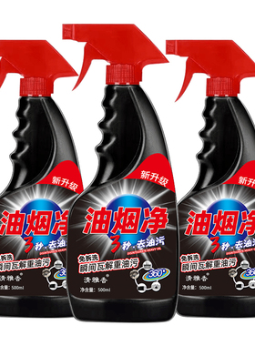 CQ清雅香【拍一发3瓶】厨房油污净除油剂3秒瓦解重油污